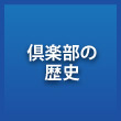 西宮高原ゴルフ倶楽部の歴史