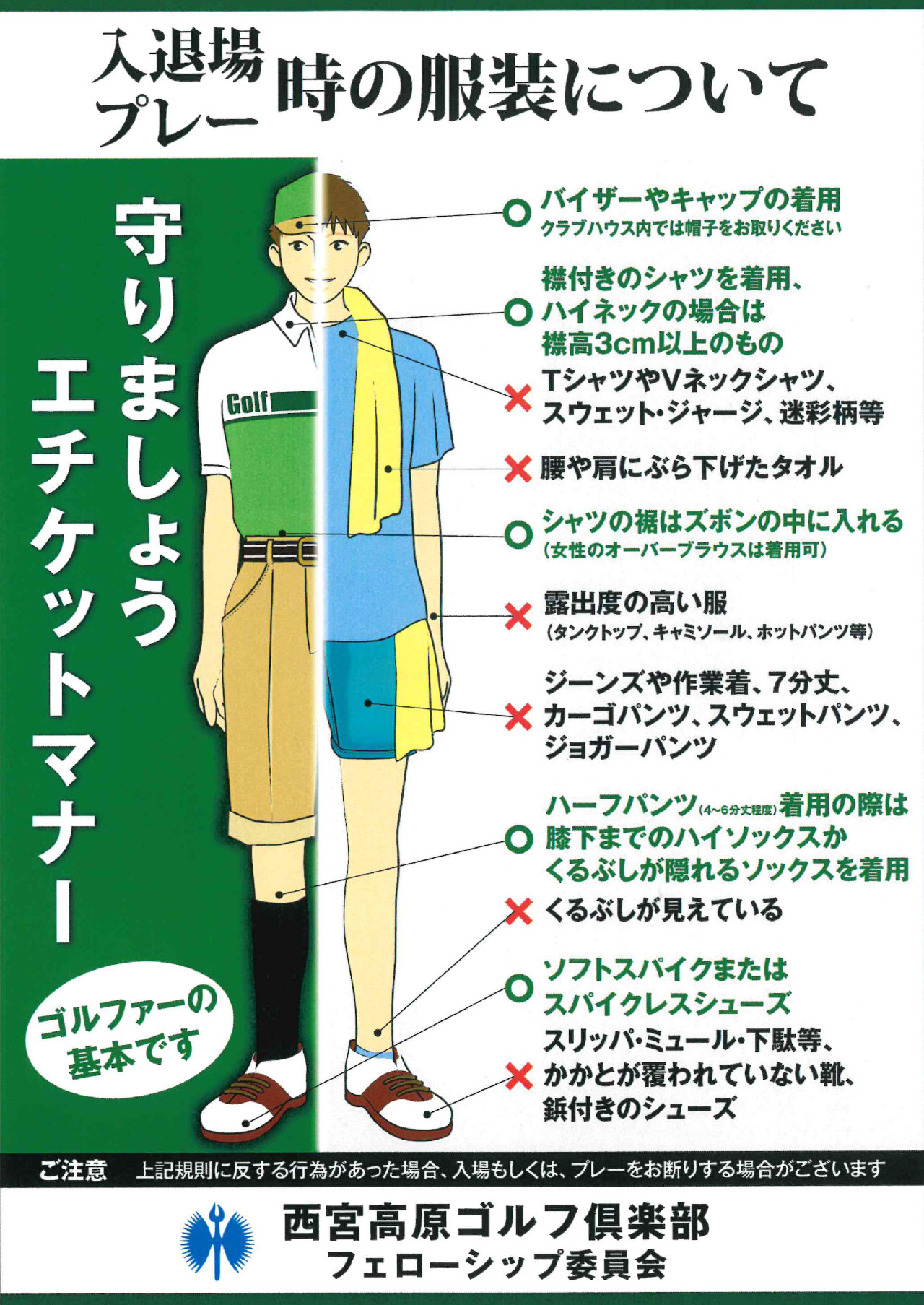入退場及びプレー時の服装について