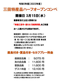 オープンコンペ
