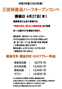 オープンコンペ