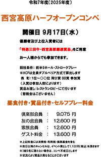 三田特産品ハーフオープンコンペ
