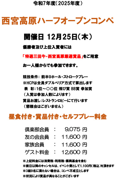 三田特産品ハーフオープンコンペ