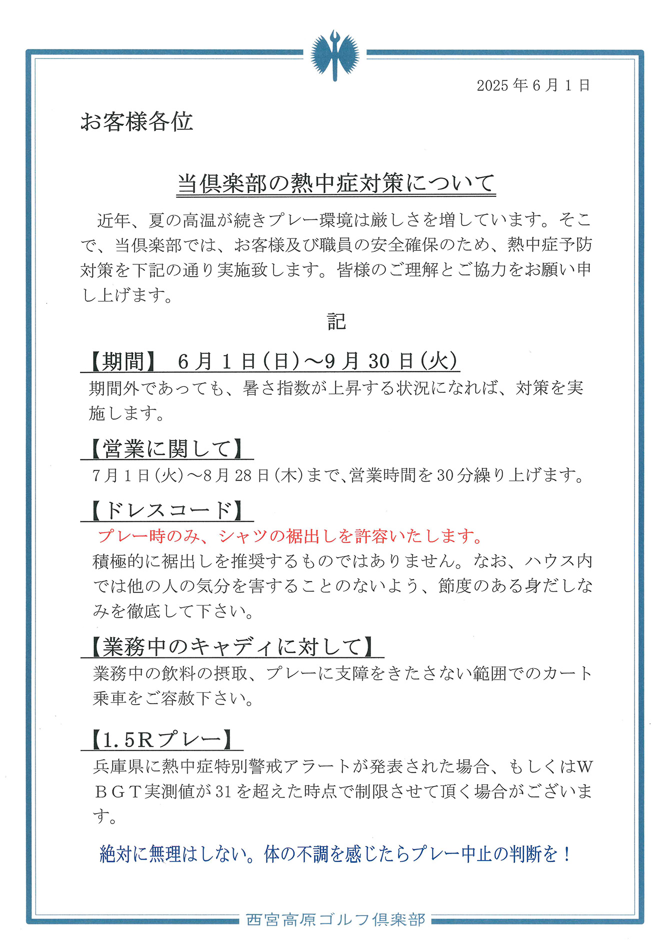 サマータイムのご案内