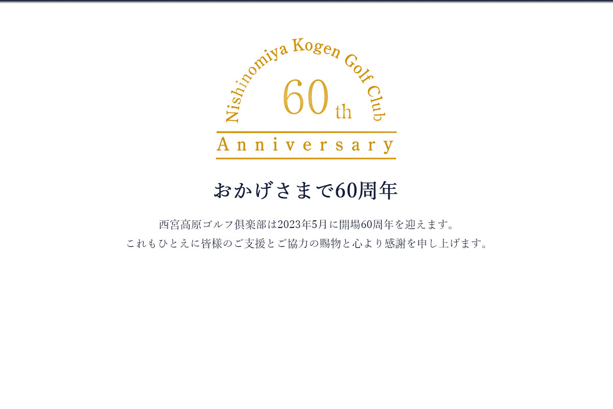 西宮高原ゴルフ倶楽部